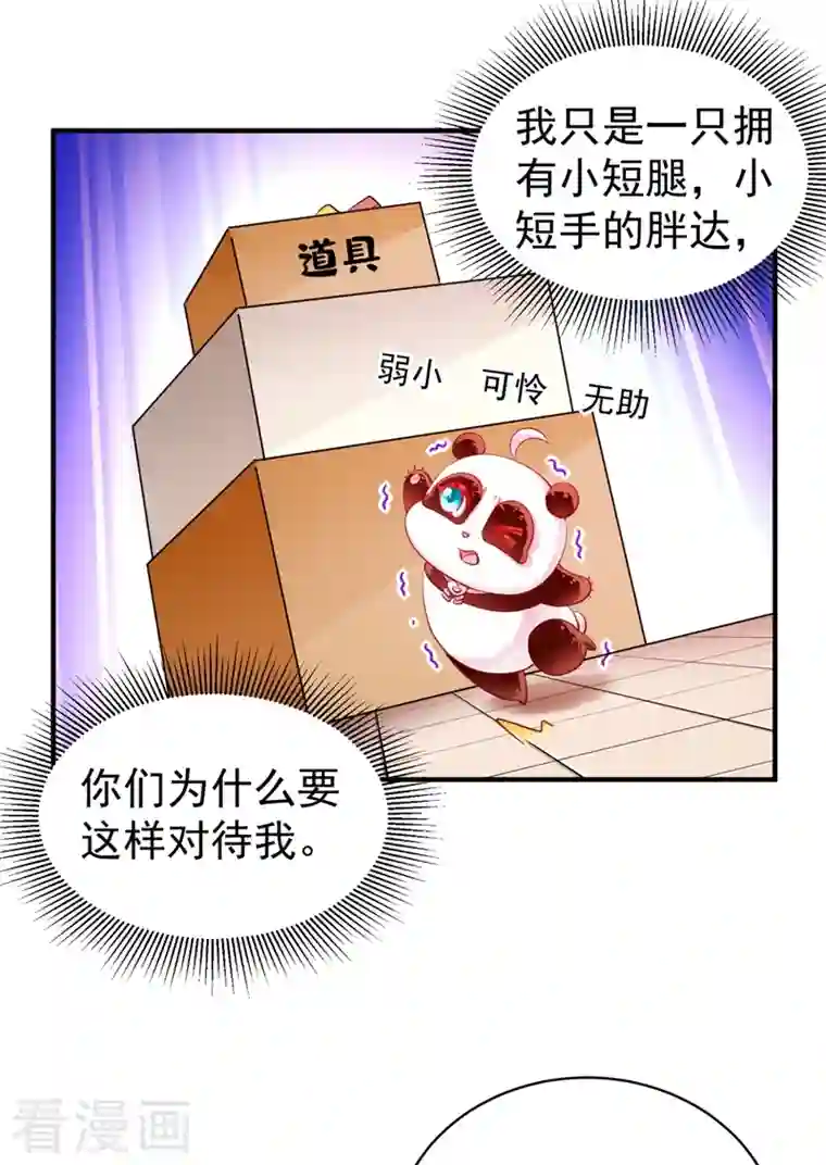 天降萌宝小熊猫：萌妃来袭现代篇27 来人啊，熊猫说话啦！