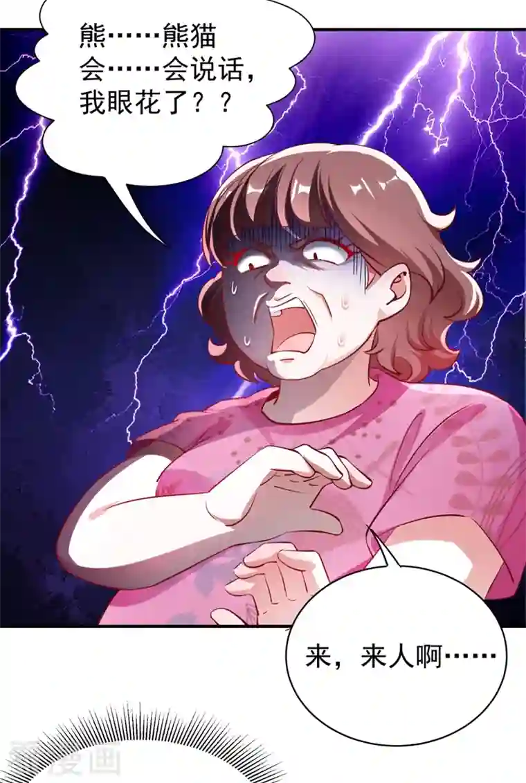 天降萌宝小熊猫：萌妃来袭现代篇27 来人啊，熊猫说话啦！