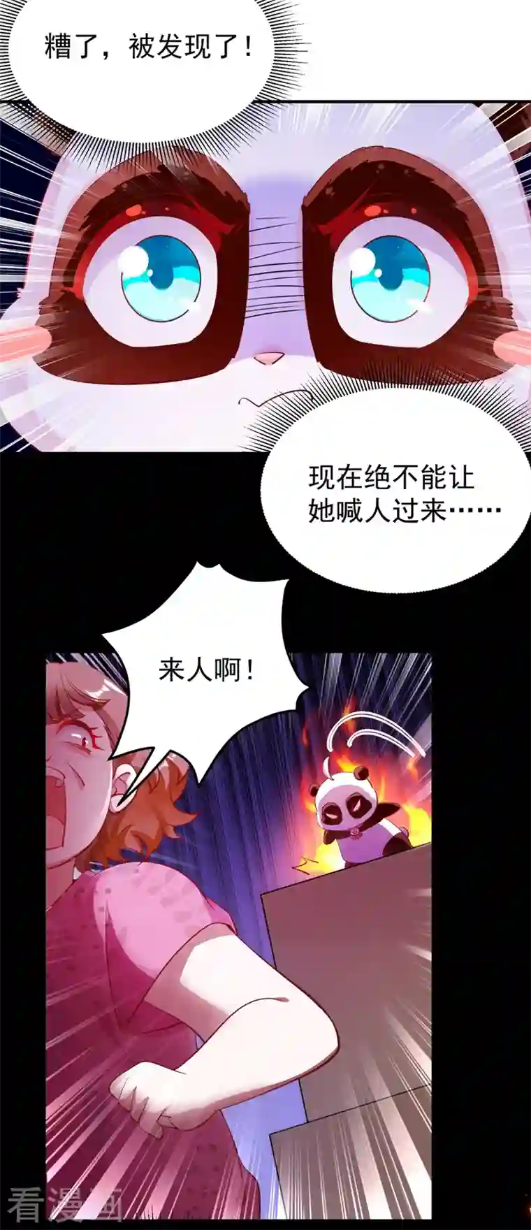 天降萌宝小熊猫：萌妃来袭现代篇27 来人啊，熊猫说话啦！