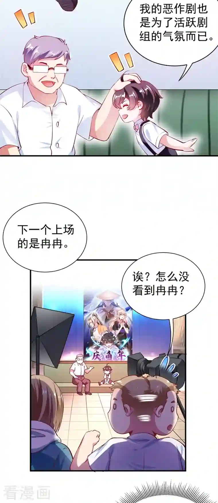 天降萌宝小熊猫：萌妃来袭现代篇27 来人啊，熊猫说话啦！