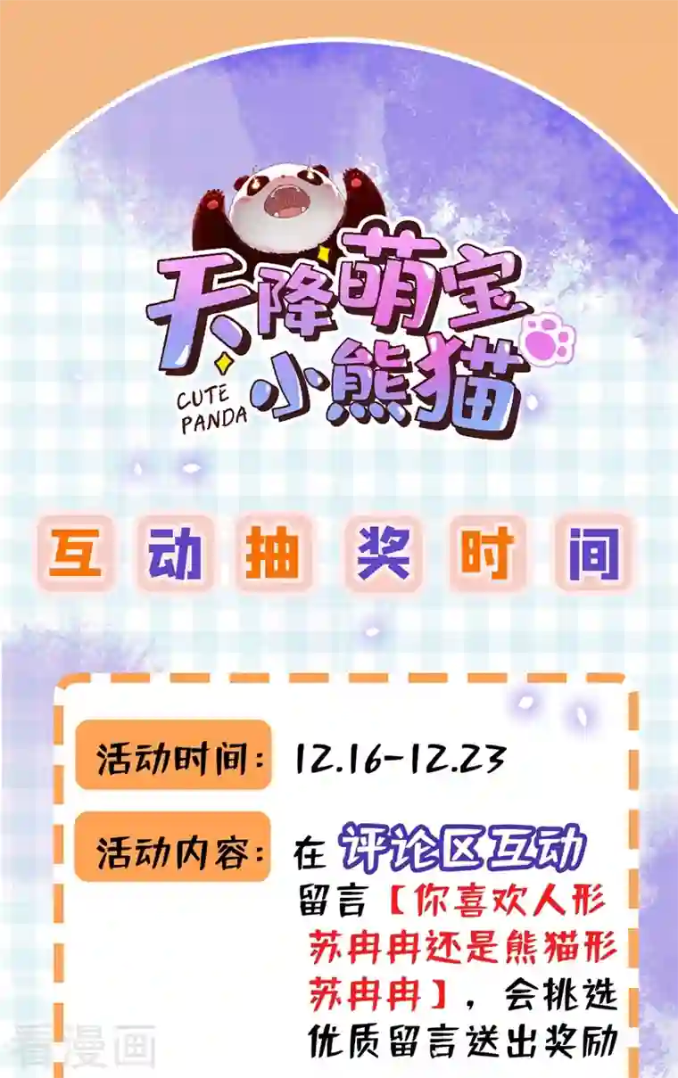 天降萌宝小熊猫：萌妃来袭现代篇27 来人啊，熊猫说话啦！