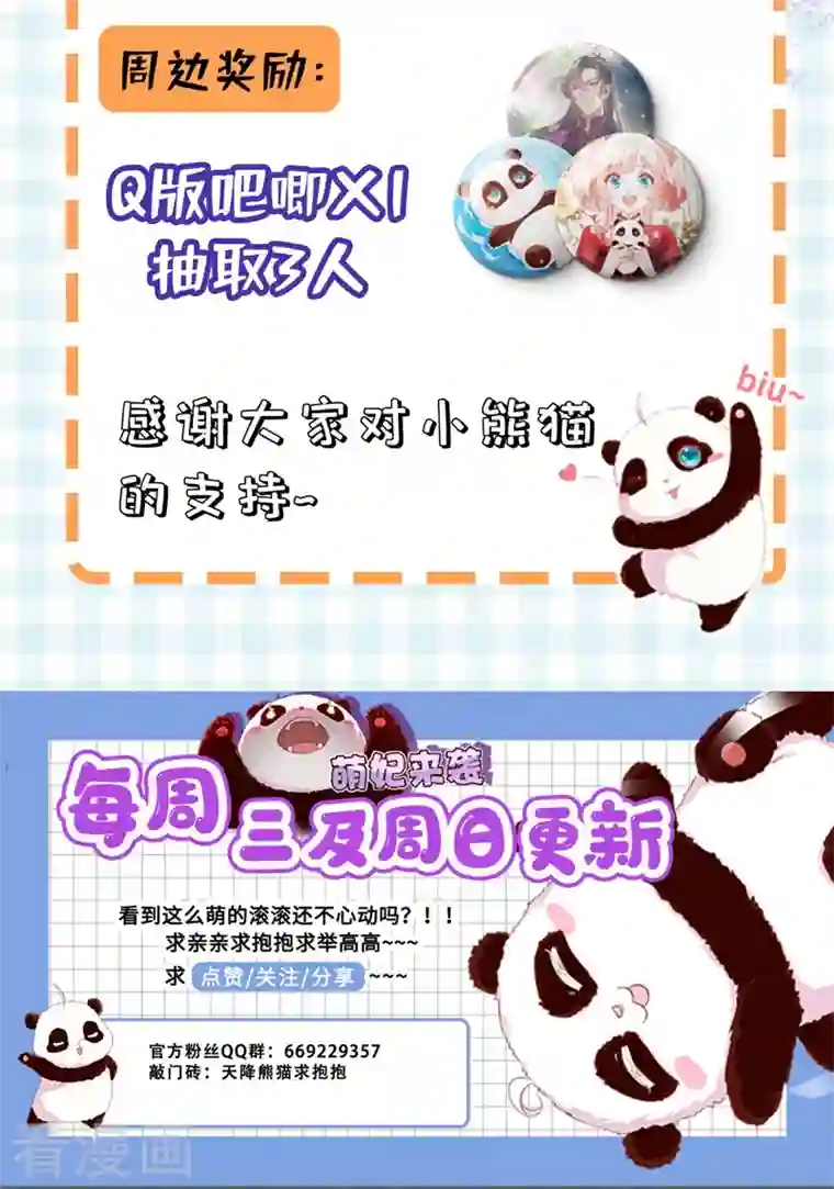 天降萌宝小熊猫：萌妃来袭现代篇27 来人啊，熊猫说话啦！