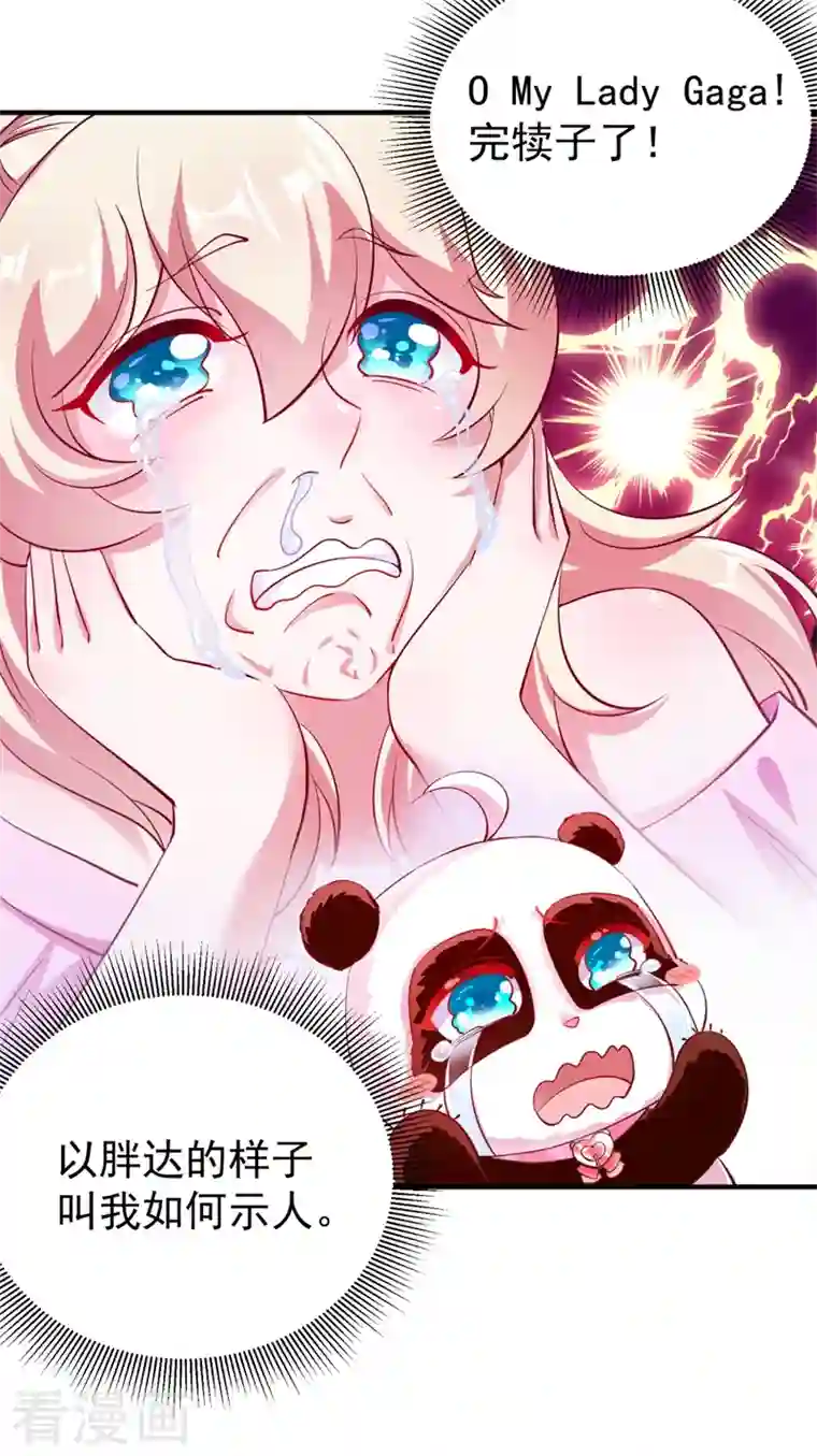 天降萌宝小熊猫：萌妃来袭现代篇27 来人啊，熊猫说话啦！