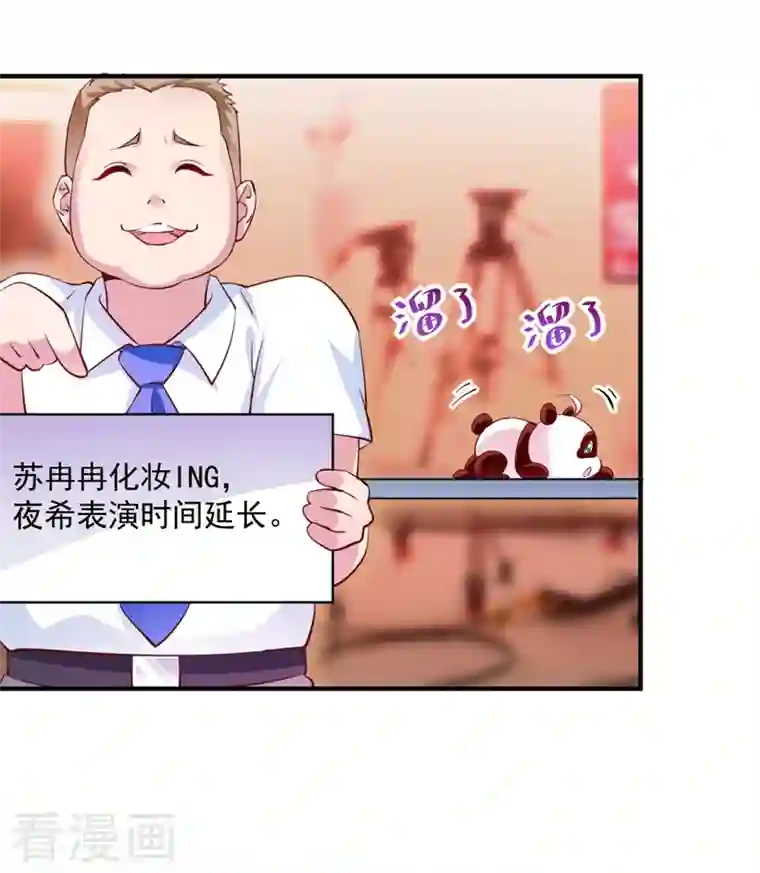 天降萌宝小熊猫：萌妃来袭现代篇27 来人啊，熊猫说话啦！