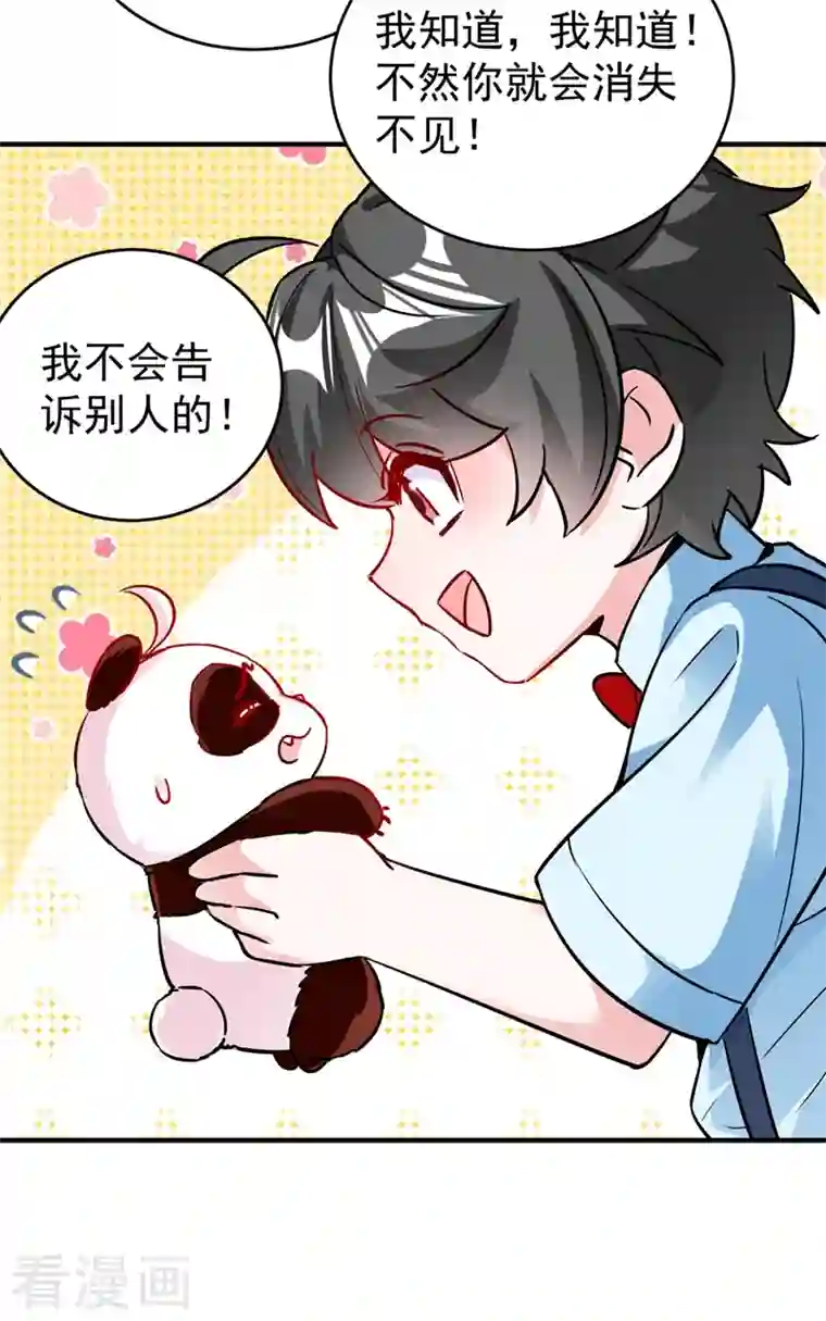 天降萌宝小熊猫：萌妃来袭现代篇28 我是你的守护精灵团子！