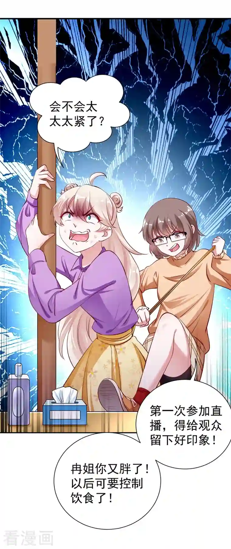 天降萌宝小熊猫：萌妃来袭现代篇29 勇敢的直播人，冲鸭！