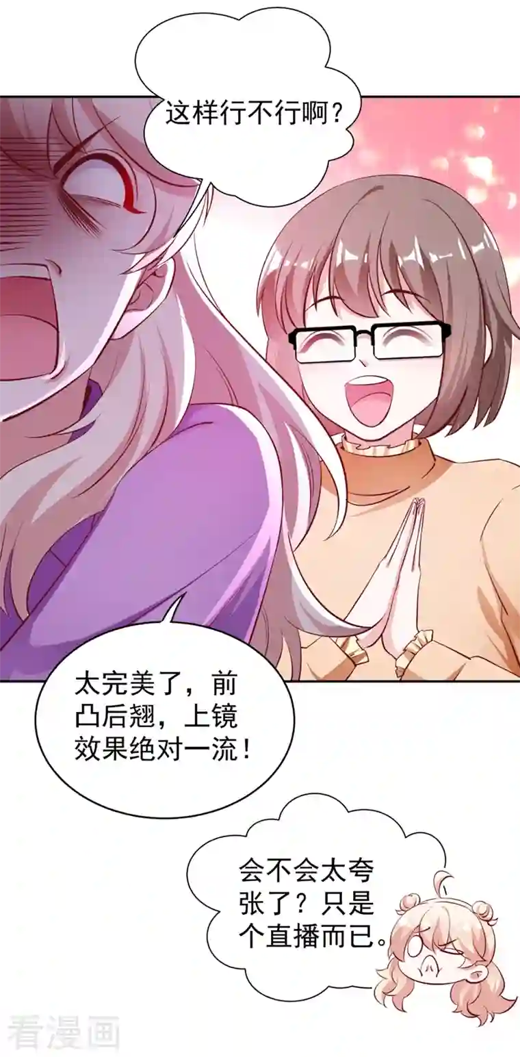 天降萌宝小熊猫：萌妃来袭现代篇29 勇敢的直播人，冲鸭！