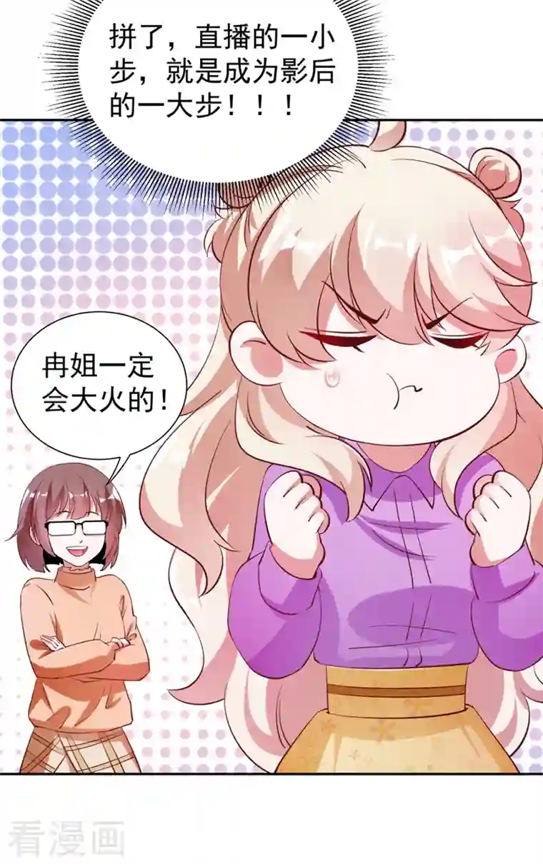 天降萌宝小熊猫：萌妃来袭现代篇29 勇敢的直播人，冲鸭！