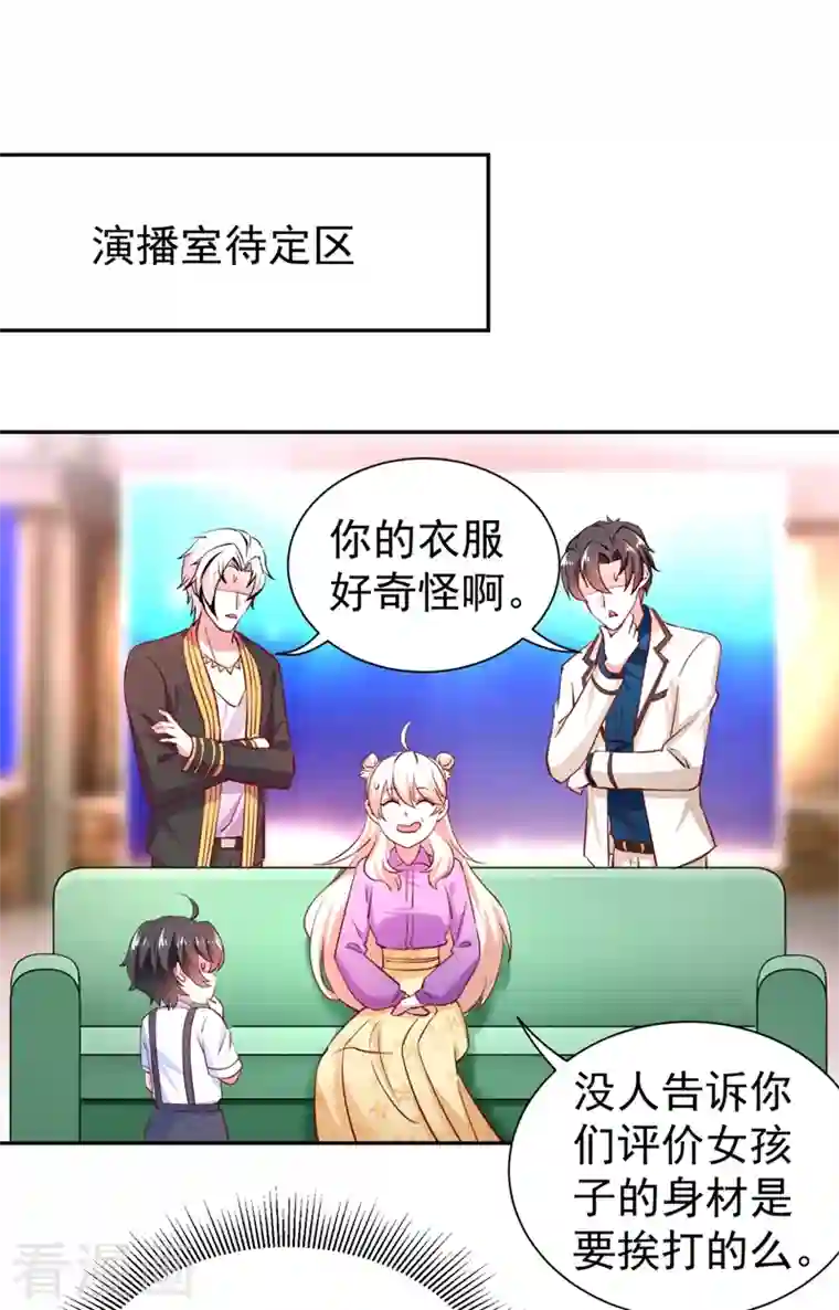 天降萌宝小熊猫：萌妃来袭现代篇29 勇敢的直播人，冲鸭！