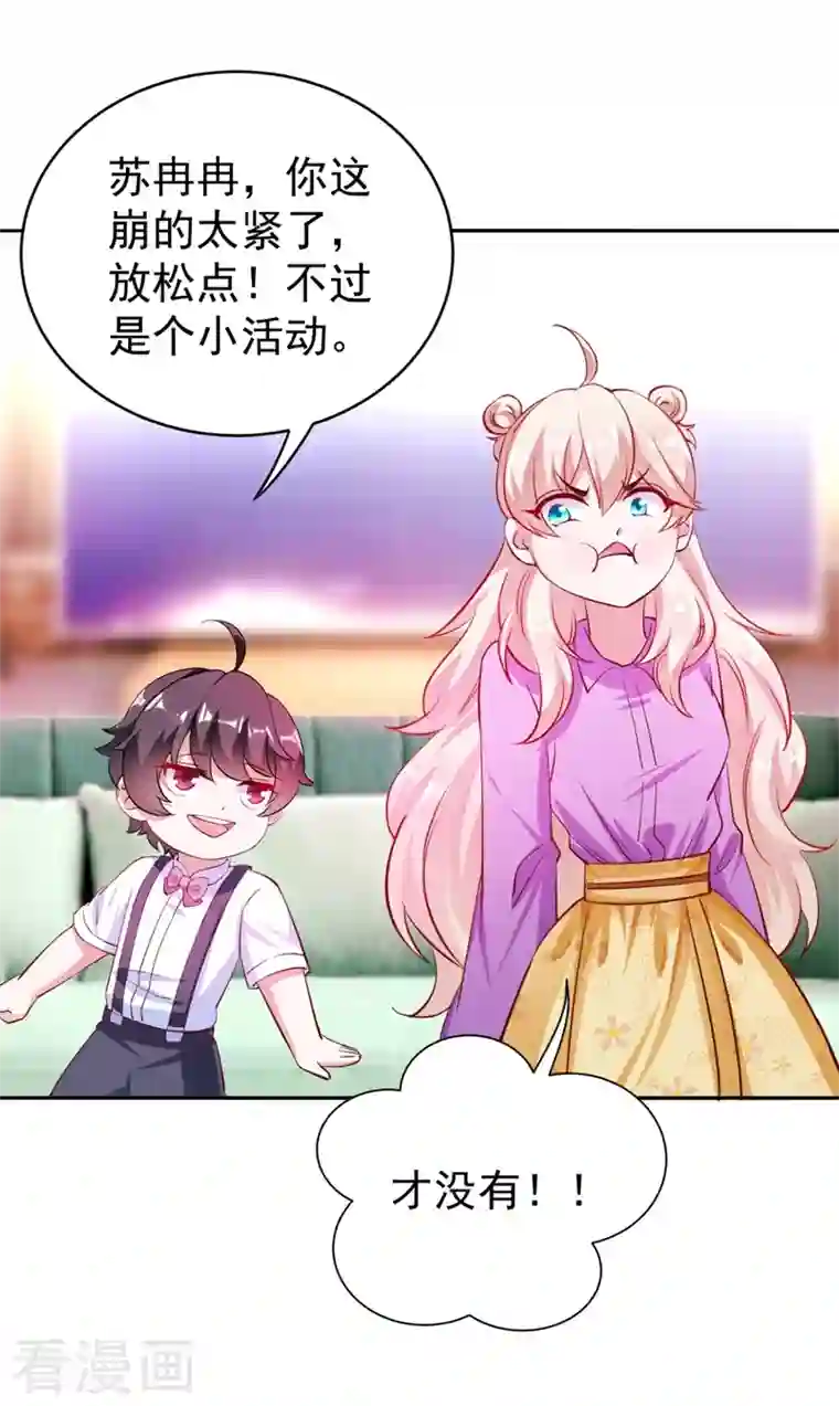 天降萌宝小熊猫：萌妃来袭现代篇29 勇敢的直播人，冲鸭！