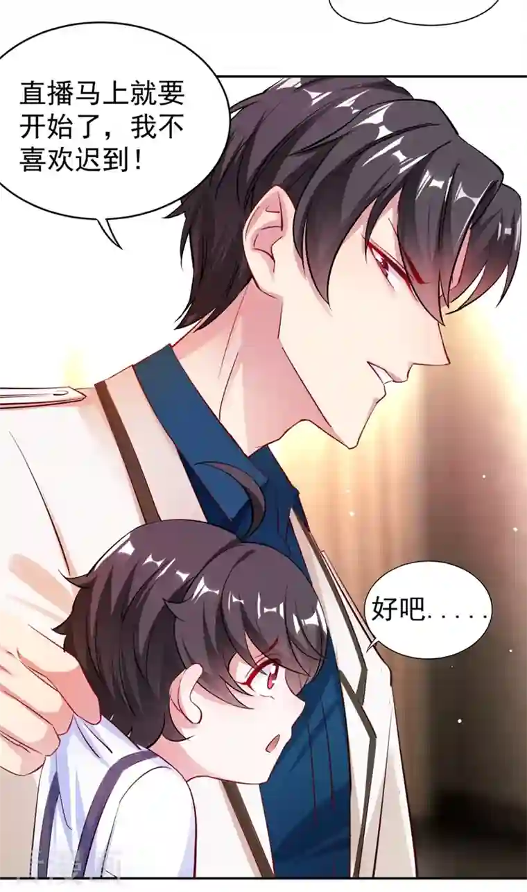 天降萌宝小熊猫：萌妃来袭现代篇29 勇敢的直播人，冲鸭！