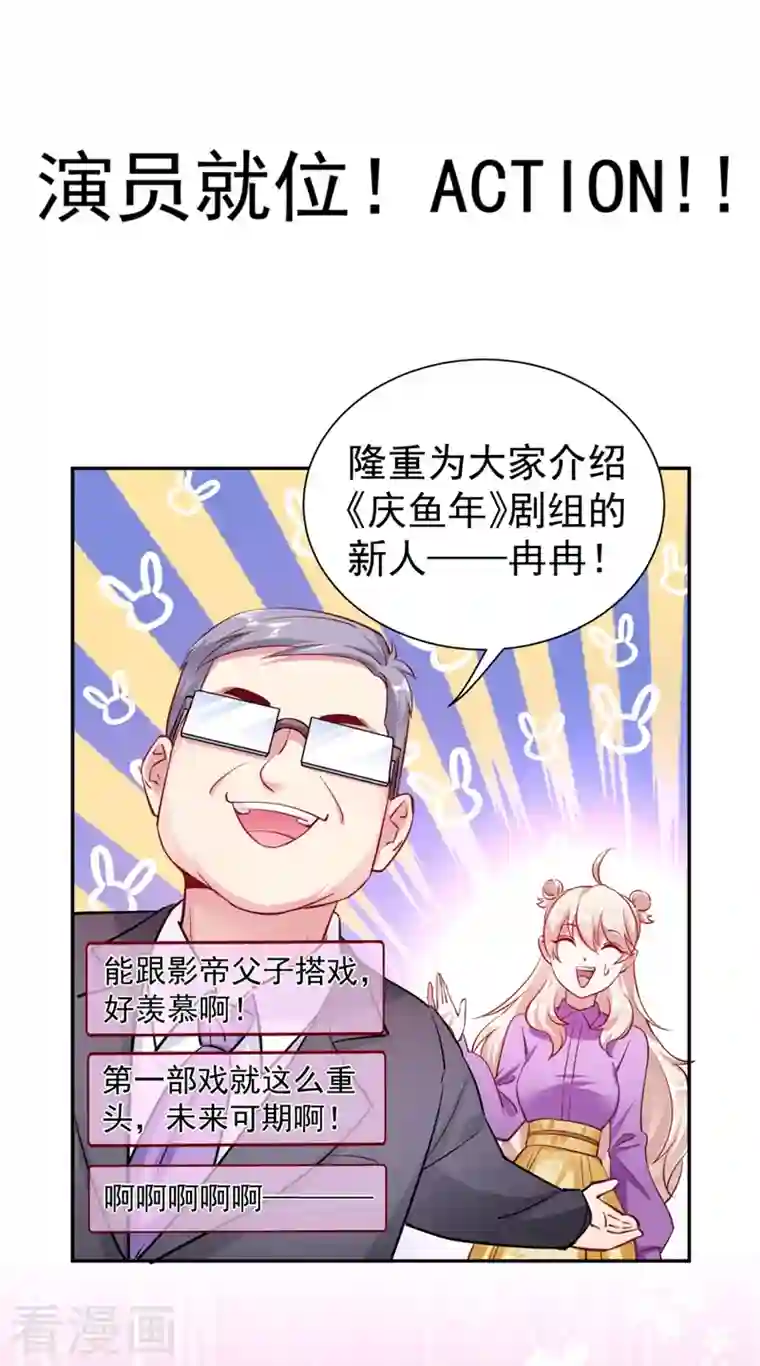 天降萌宝小熊猫：萌妃来袭现代篇29 勇敢的直播人，冲鸭！