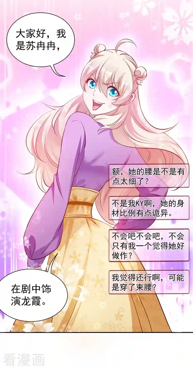 天降萌宝小熊猫：萌妃来袭现代篇29 勇敢的直播人，冲鸭！