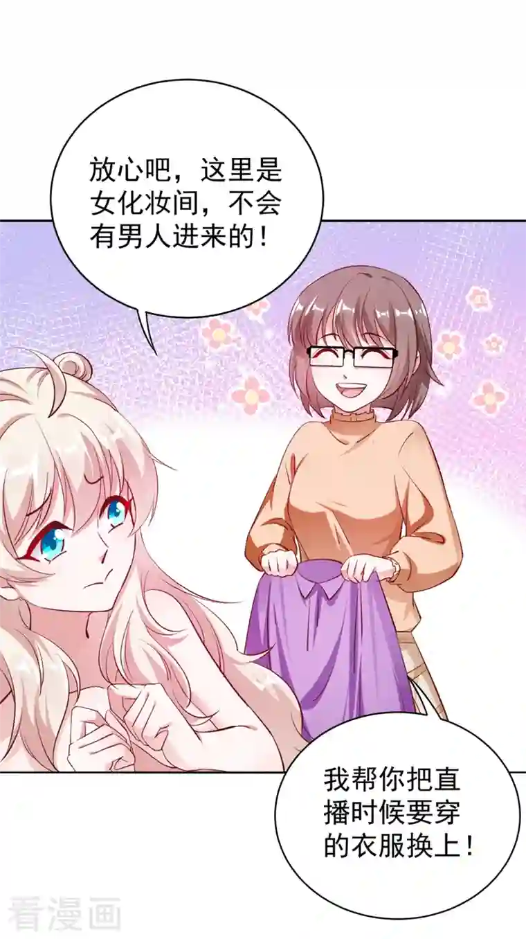 天降萌宝小熊猫：萌妃来袭现代篇29 勇敢的直播人，冲鸭！