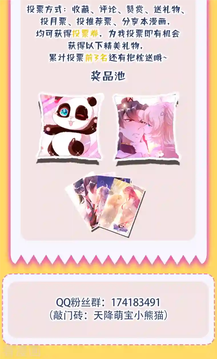 天降萌宝小熊猫：萌妃来袭福利 2020国漫星选投票