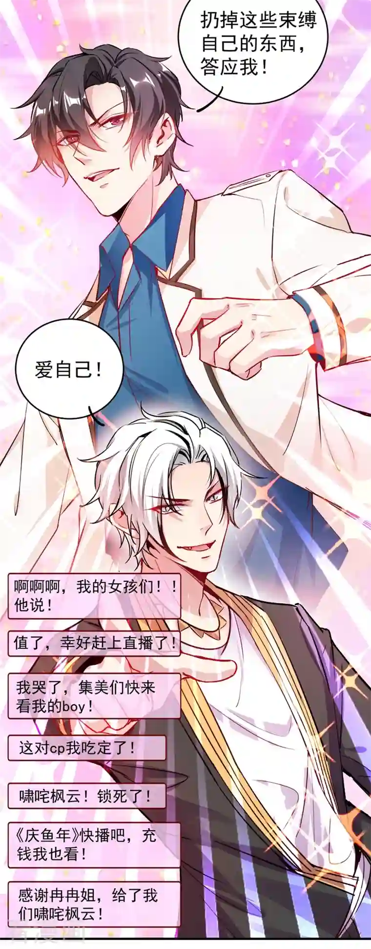 天降萌宝小熊猫：萌妃来袭现代篇30 “啸吒枫云”来救场