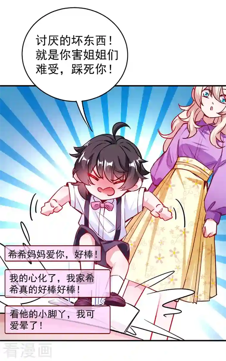 天降萌宝小熊猫：萌妃来袭现代篇30 “啸吒枫云”来救场