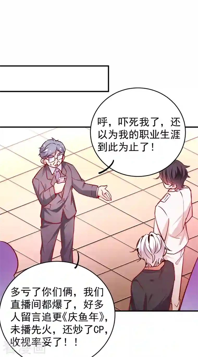 天降萌宝小熊猫：萌妃来袭现代篇30 “啸吒枫云”来救场