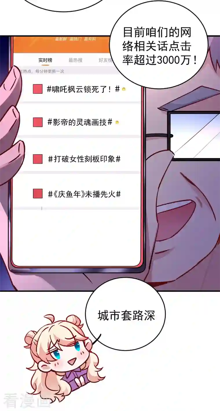 天降萌宝小熊猫：萌妃来袭现代篇30 “啸吒枫云”来救场