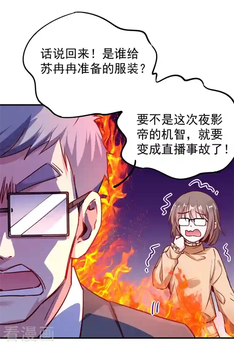 天降萌宝小熊猫：萌妃来袭现代篇30 “啸吒枫云”来救场