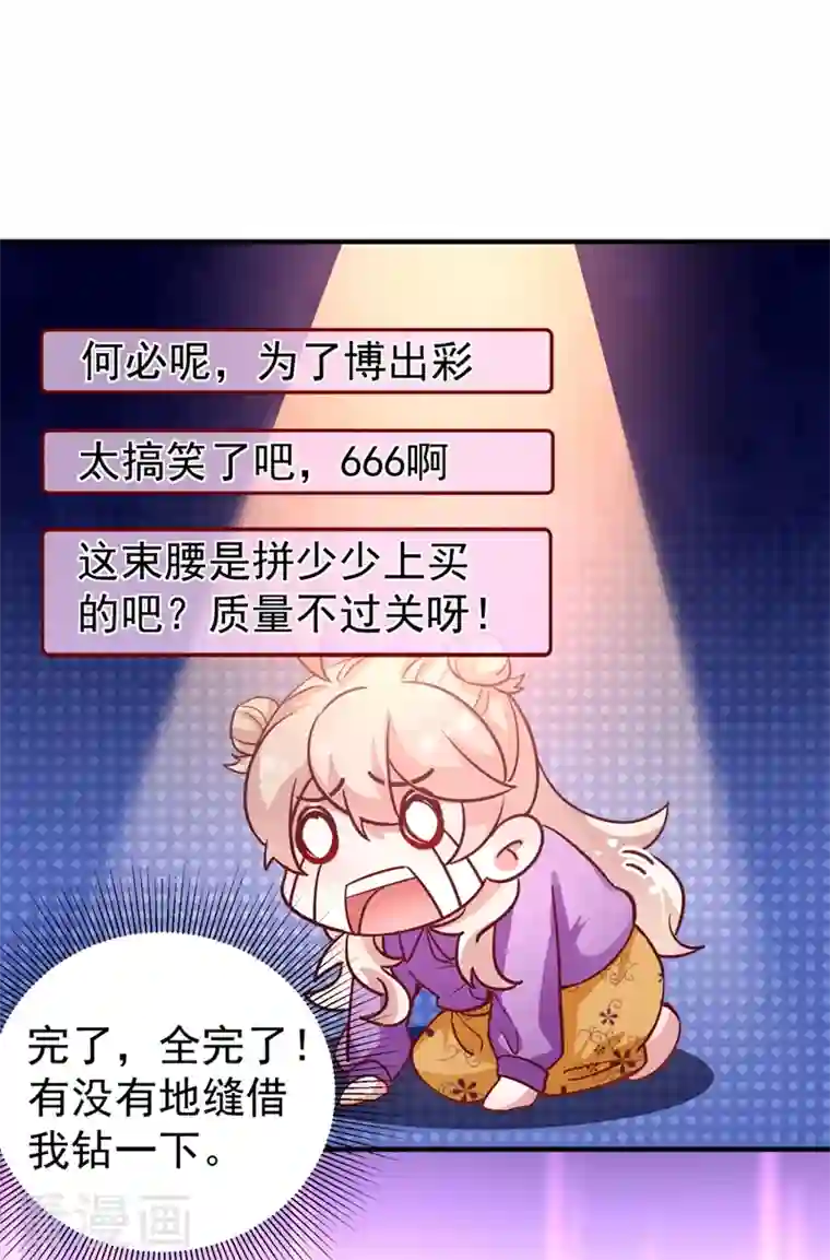 天降萌宝小熊猫：萌妃来袭现代篇30 “啸吒枫云”来救场