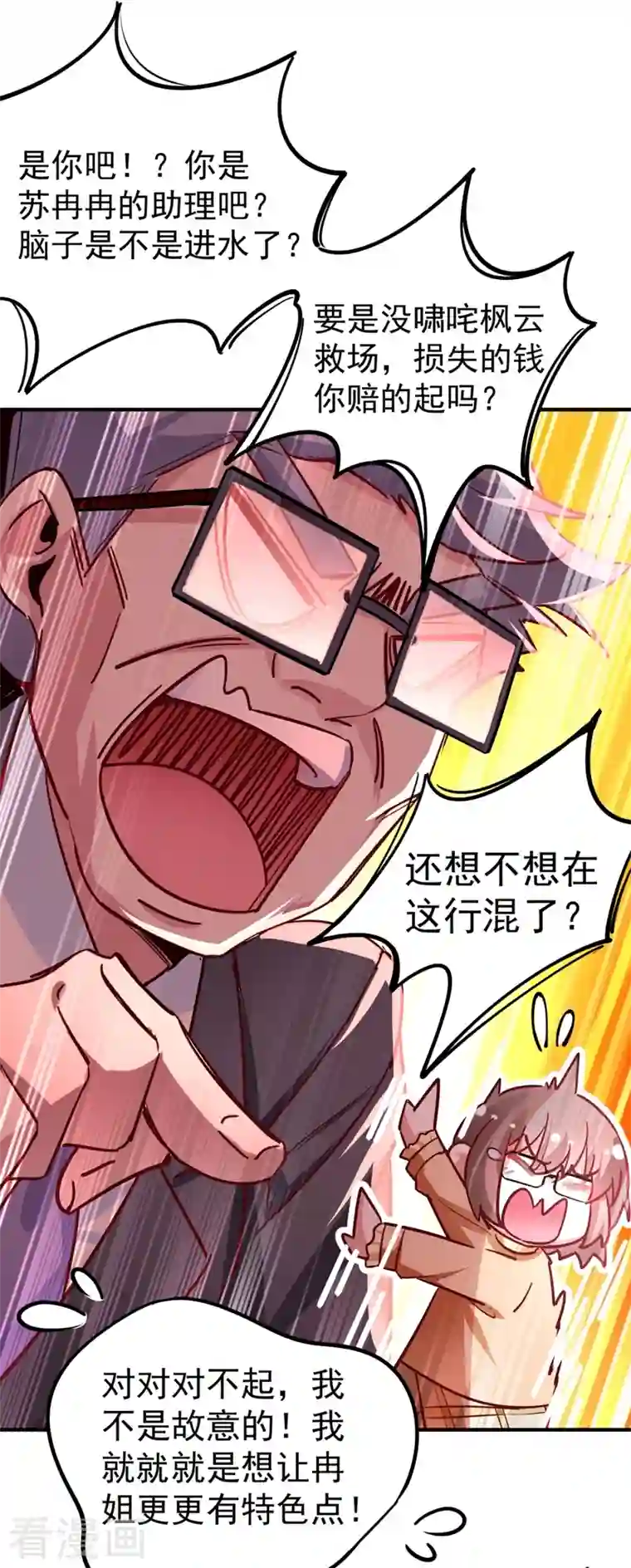 天降萌宝小熊猫：萌妃来袭现代篇30 “啸吒枫云”来救场