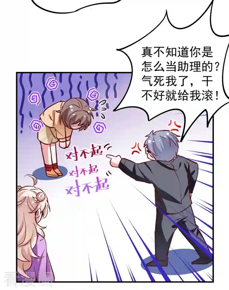 天降萌宝小熊猫：萌妃来袭现代篇30 “啸吒枫云”来救场