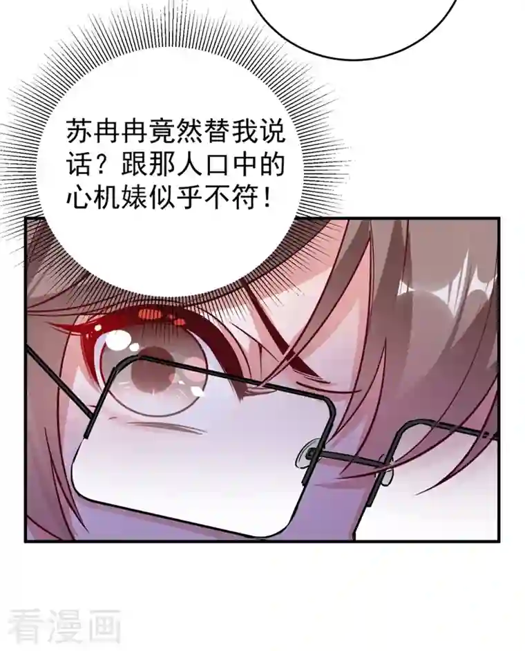 天降萌宝小熊猫：萌妃来袭现代篇30 “啸吒枫云”来救场