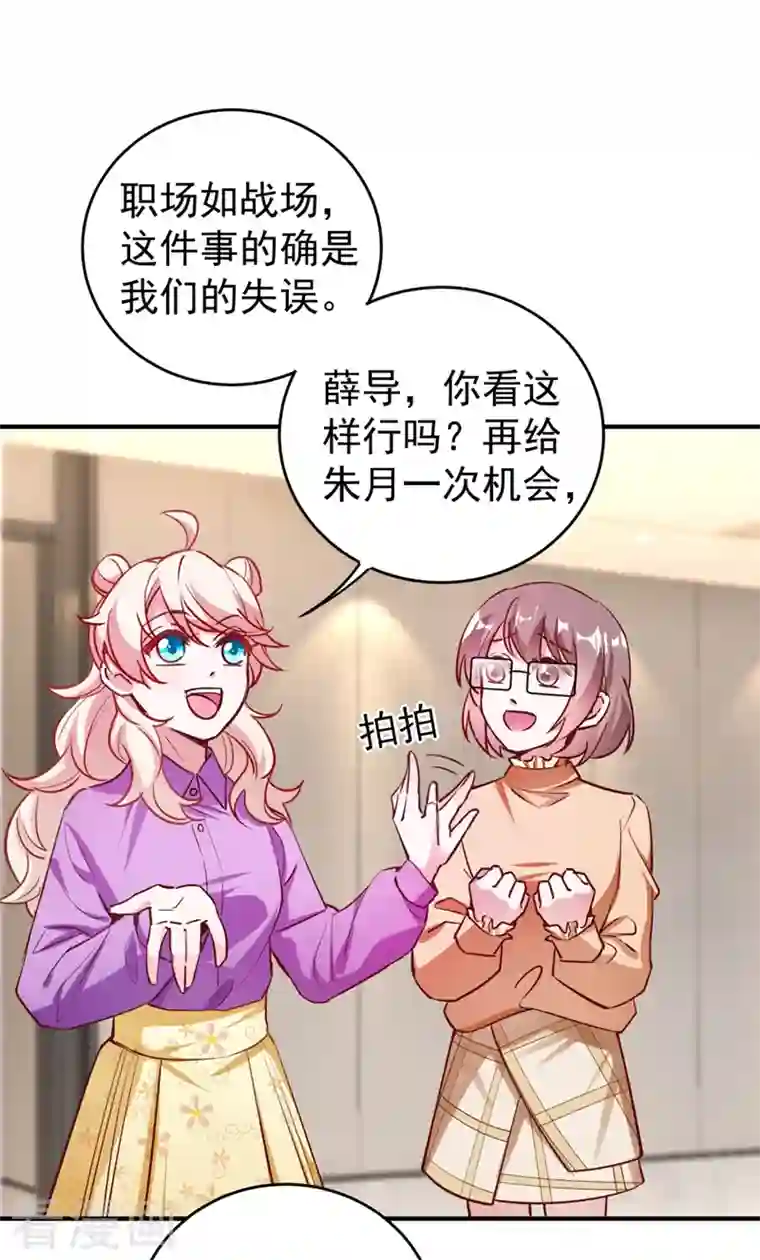 天降萌宝小熊猫：萌妃来袭现代篇30 “啸吒枫云”来救场