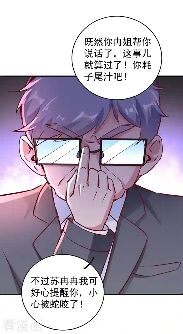 天降萌宝小熊猫：萌妃来袭现代篇30 “啸吒枫云”来救场