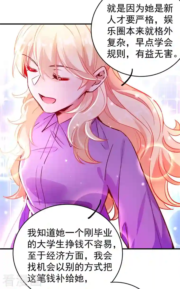 天降萌宝小熊猫：萌妃来袭现代篇30 “啸吒枫云”来救场