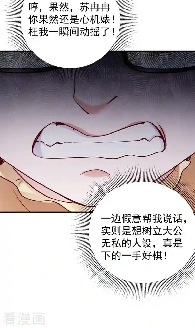 天降萌宝小熊猫：萌妃来袭现代篇30 “啸吒枫云”来救场