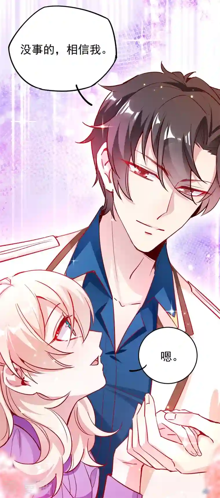 天降萌宝小熊猫：萌妃来袭现代篇30 “啸吒枫云”来救场