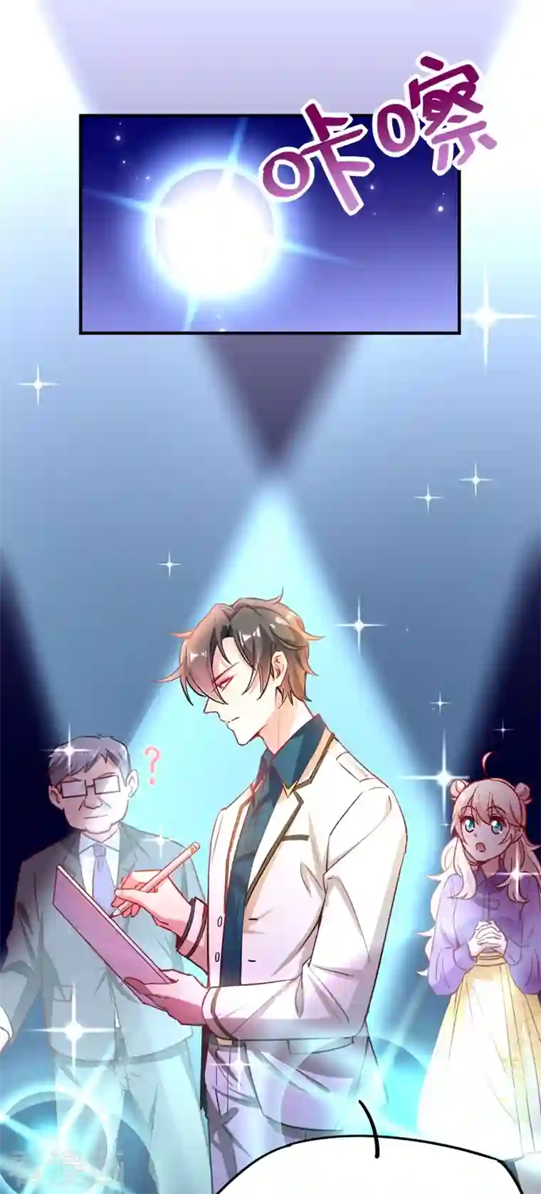 天降萌宝小熊猫：萌妃来袭现代篇30 “啸吒枫云”来救场