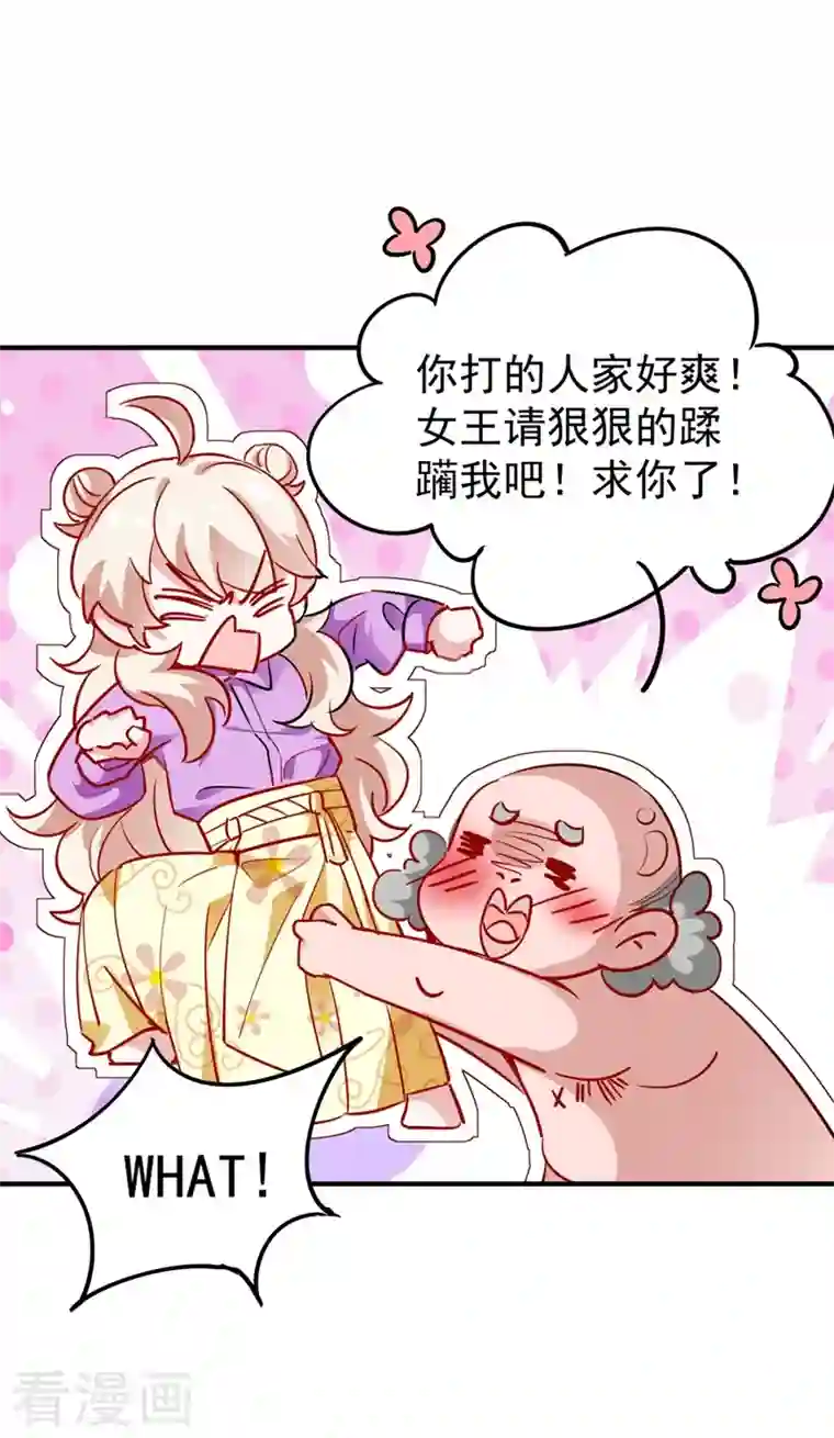 天降萌宝小熊猫：萌妃来袭现代篇32 别碰本君的女人！