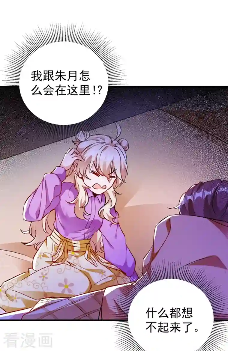 天降萌宝小熊猫：萌妃来袭现代篇32 别碰本君的女人！