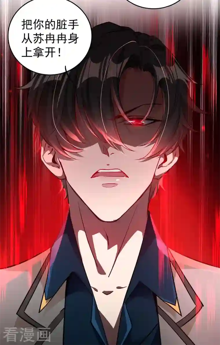 天降萌宝小熊猫：萌妃来袭现代篇32 别碰本君的女人！