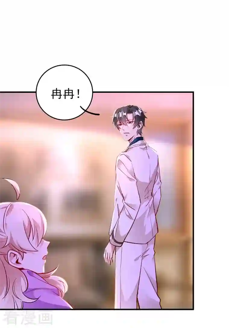 天降萌宝小熊猫：萌妃来袭现代篇32 别碰本君的女人！