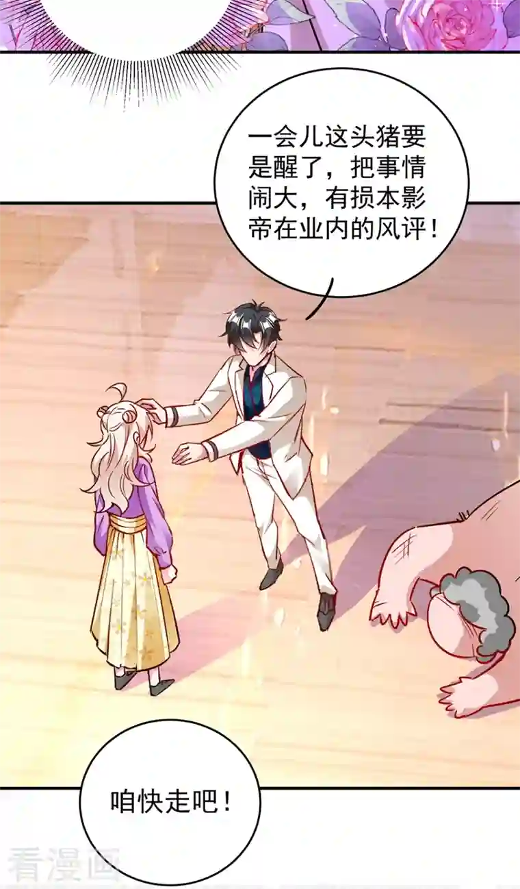 天降萌宝小熊猫：萌妃来袭现代篇32 别碰本君的女人！