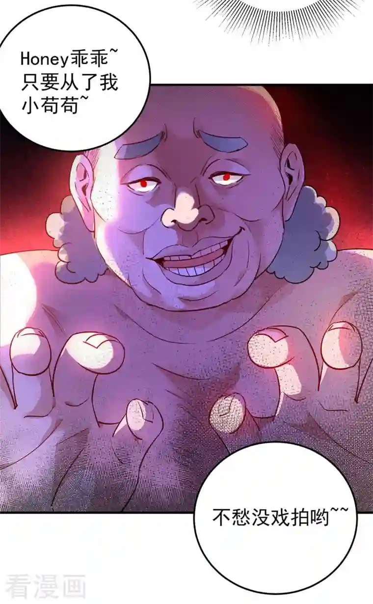 天降萌宝小熊猫：萌妃来袭现代篇32 别碰本君的女人！