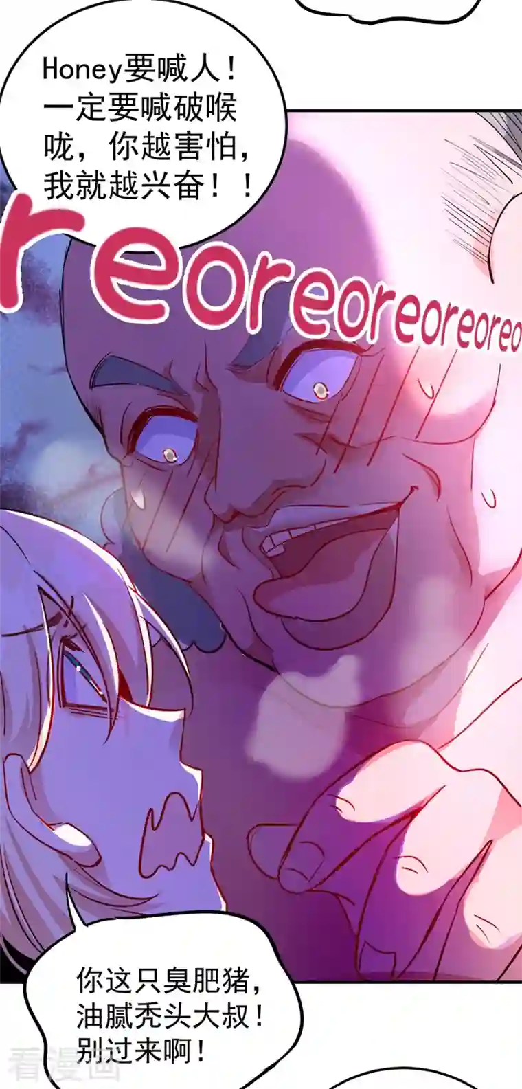 天降萌宝小熊猫：萌妃来袭现代篇32 别碰本君的女人！