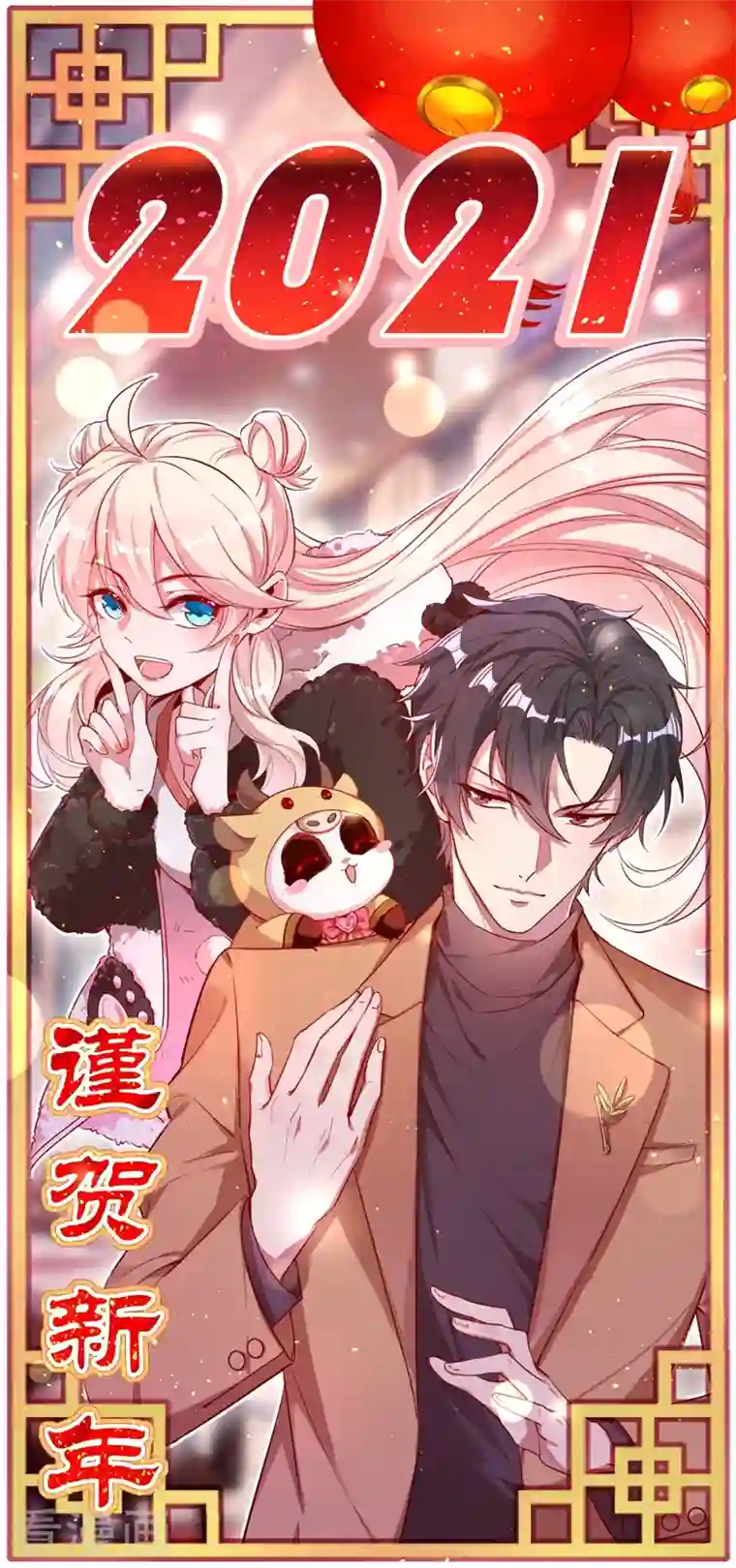 天降萌宝小熊猫：萌妃来袭现代篇33 有我在绝不让你受伤