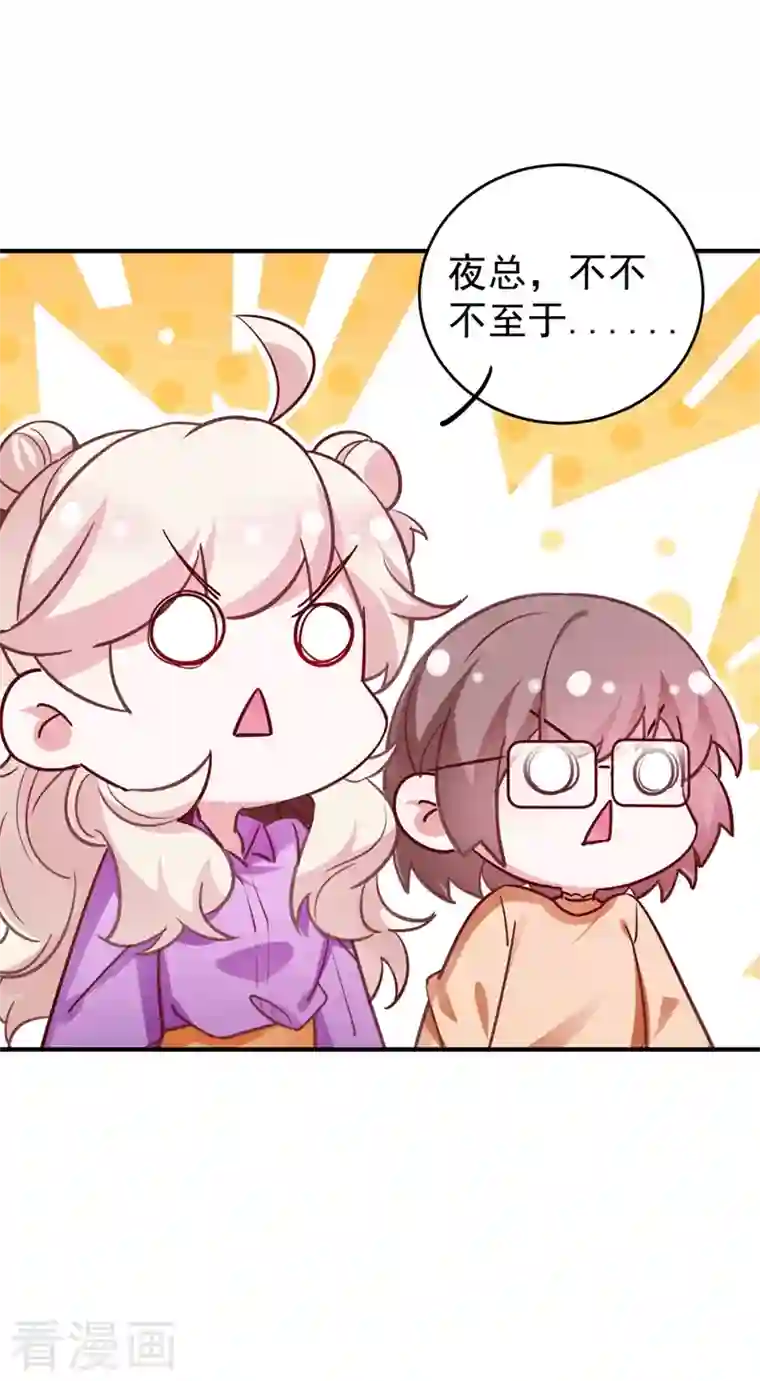 天降萌宝小熊猫：萌妃来袭现代篇33 有我在绝不让你受伤