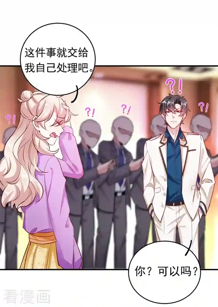 天降萌宝小熊猫：萌妃来袭现代篇33 有我在绝不让你受伤