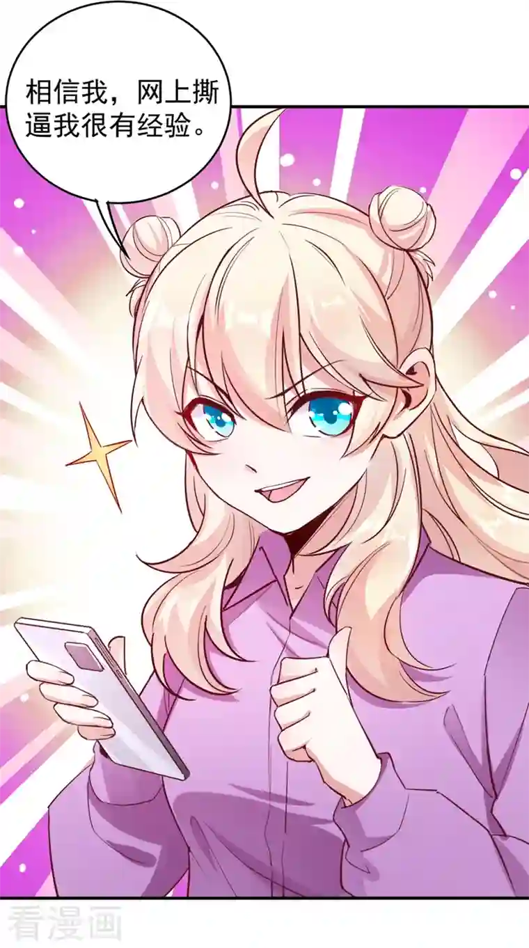 天降萌宝小熊猫：萌妃来袭现代篇33 有我在绝不让你受伤