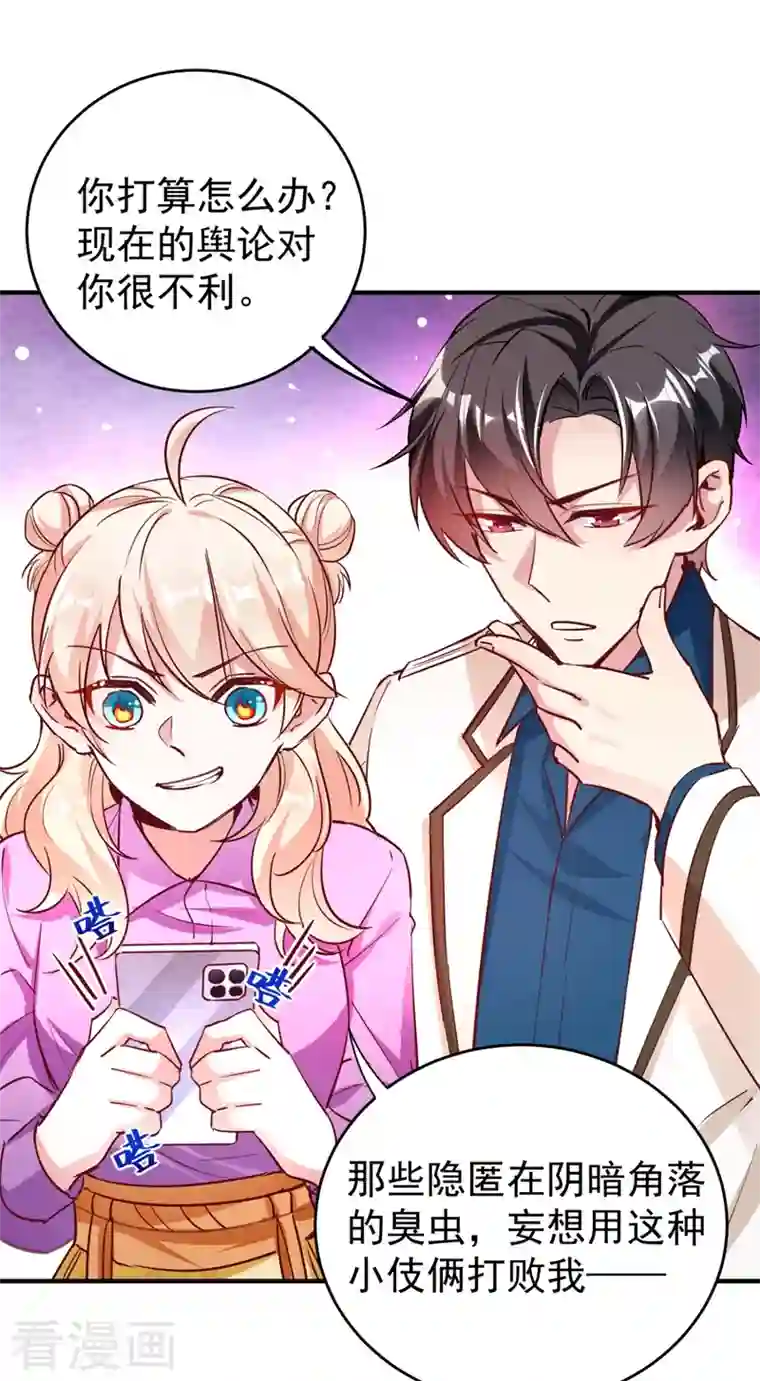 天降萌宝小熊猫：萌妃来袭现代篇33 有我在绝不让你受伤