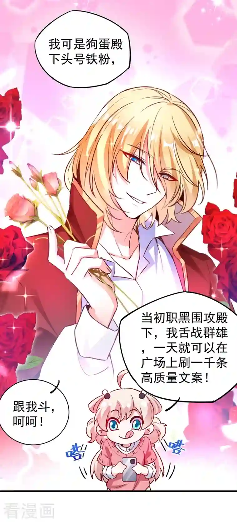 天降萌宝小熊猫：萌妃来袭现代篇33 有我在绝不让你受伤