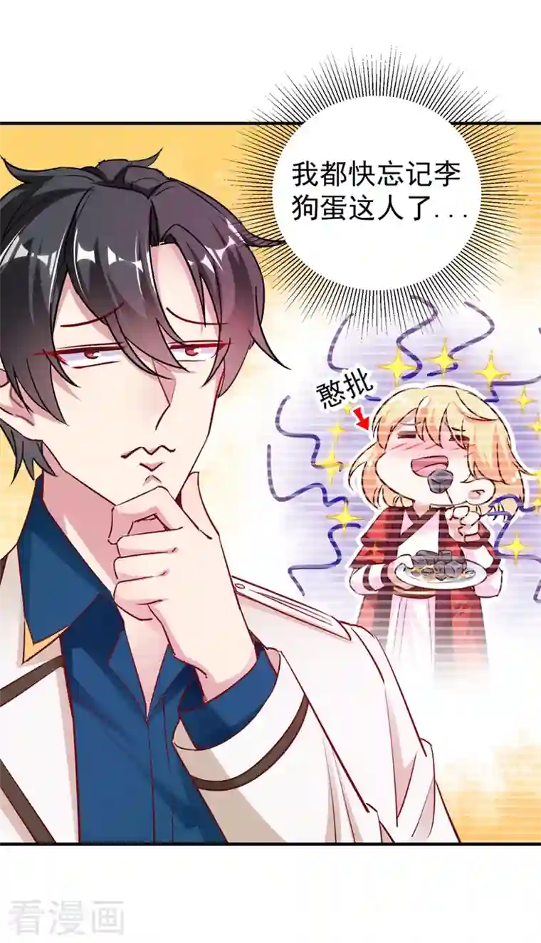 天降萌宝小熊猫：萌妃来袭现代篇33 有我在绝不让你受伤