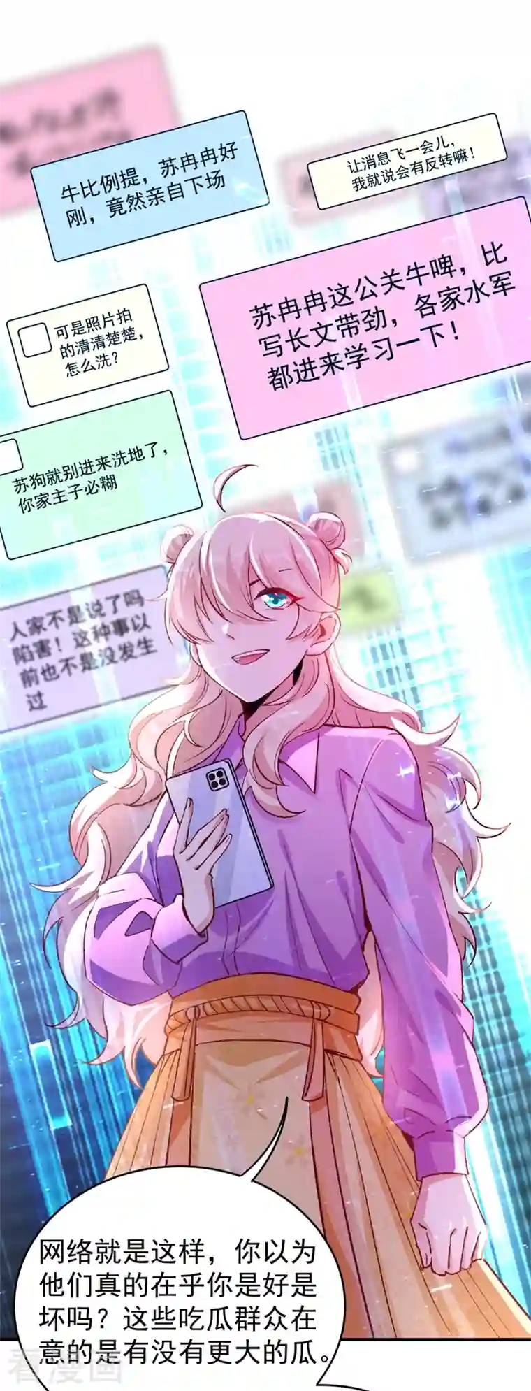 天降萌宝小熊猫：萌妃来袭现代篇33 有我在绝不让你受伤