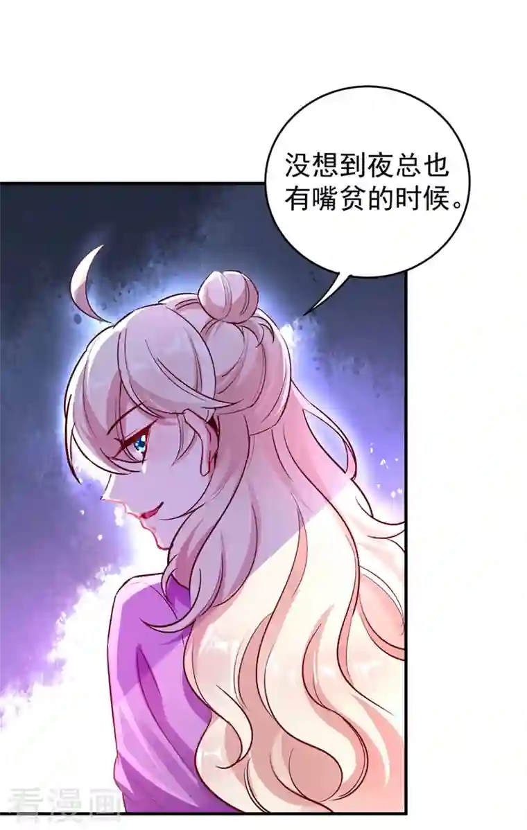 天降萌宝小熊猫：萌妃来袭现代篇33 有我在绝不让你受伤